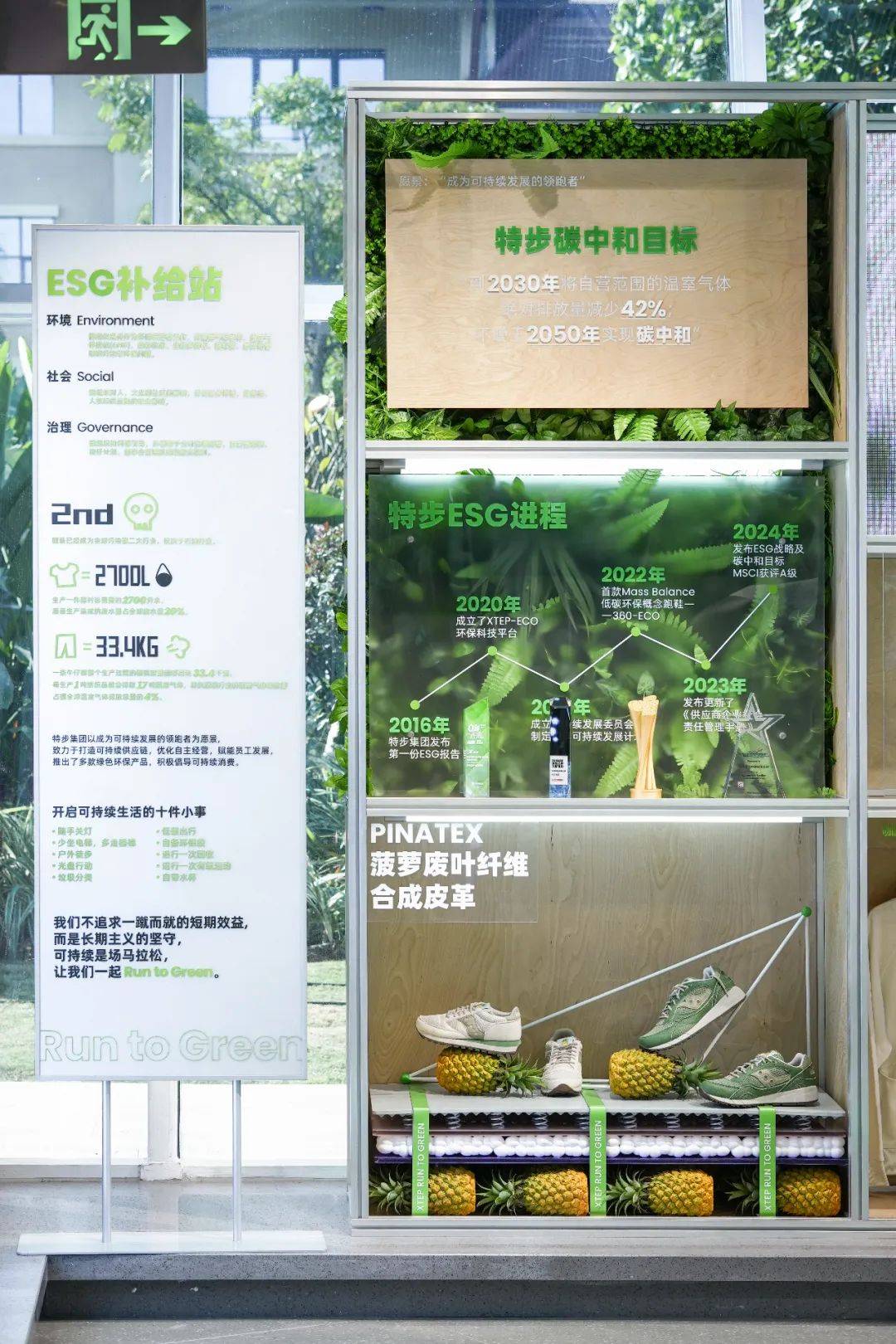 案例盘点：特步以环保之名触达消费者心智J9国际集团2024年体育运动品牌营销(图1)